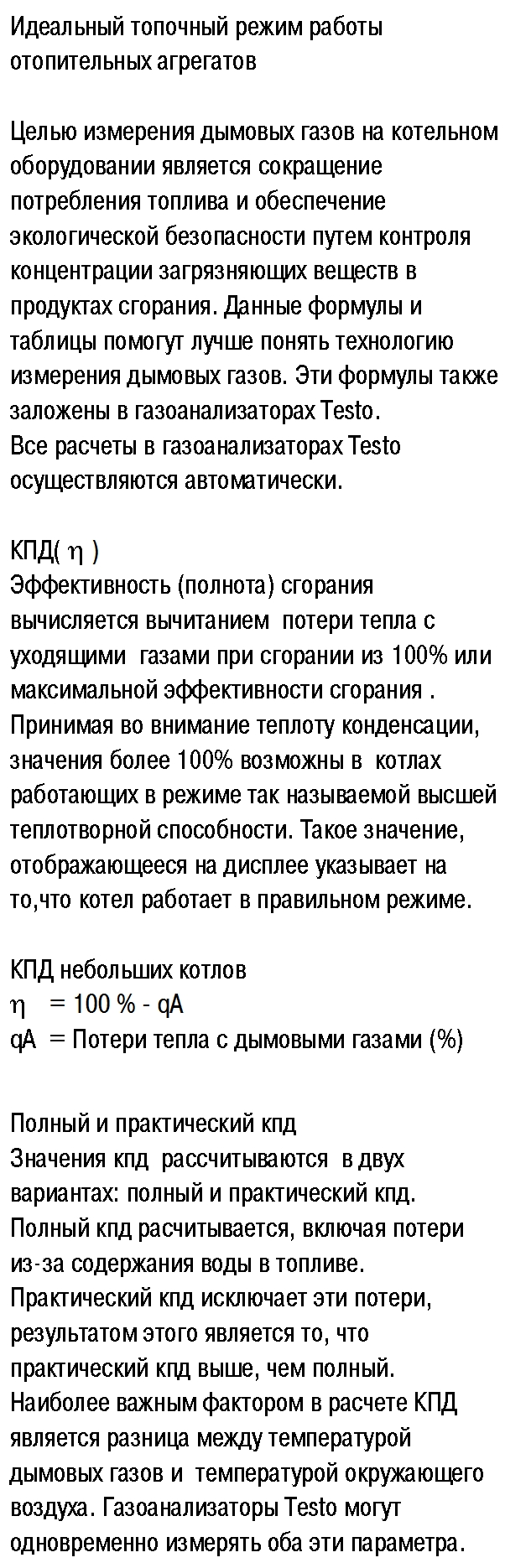 основная информация о настройке газового котла (отопительного оборудования)